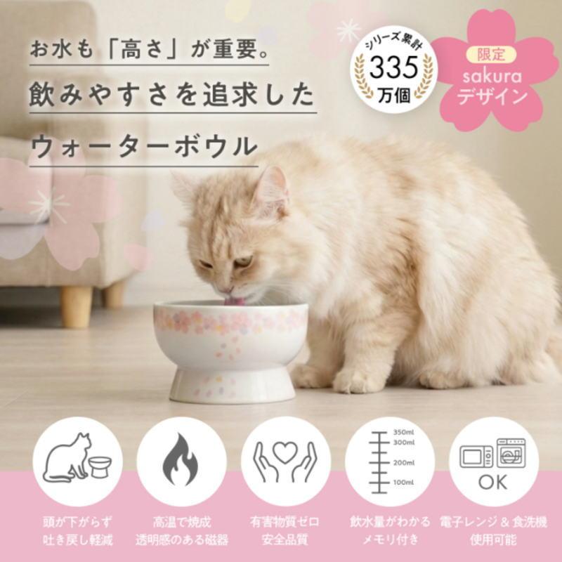 猫壱 猫用 食器 脚付ウォーターボウル レギュラーsakura2026 電子