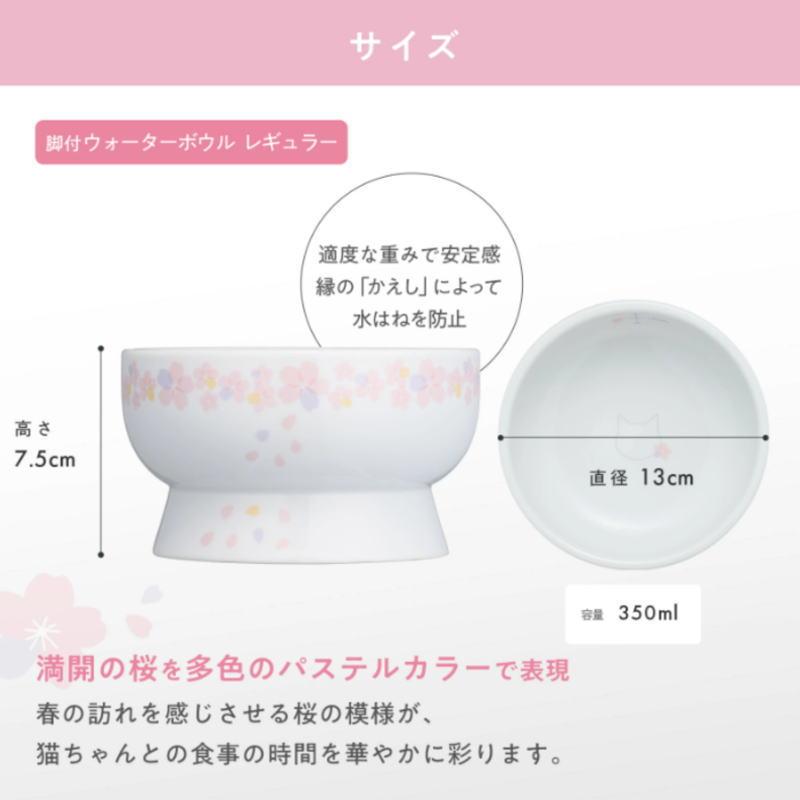 猫壱 猫用 食器 脚付ウォーターボウル レギュラーsakura2026 電子