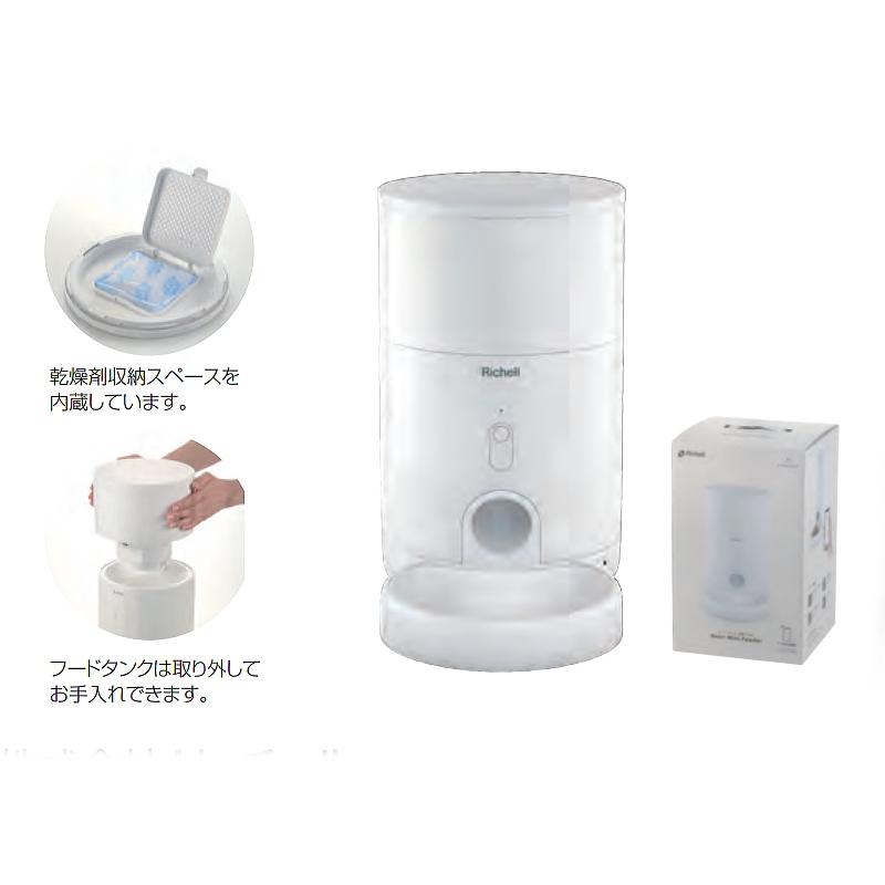 【未使用】リッチェル Nutri Mini Feeder 自動給餌器 スマホ連動 ペット 電化製品 リッチェル 犬 猫 自動給餌器 ペットニア ニュートリ