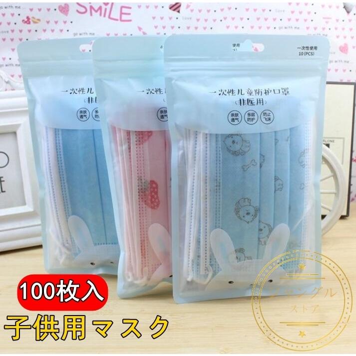 マスク 使い捨て 100枚 子供用 キッズ 3層 立体マスク 花粉 いちご パンダ 恐竜 不織布マスク 可愛い感染予防 幼児用 幼稚園 小学校 Pm2 5 柄マスク 安い Mask237 ジャングルストア 通販 Yahoo ショッピング
