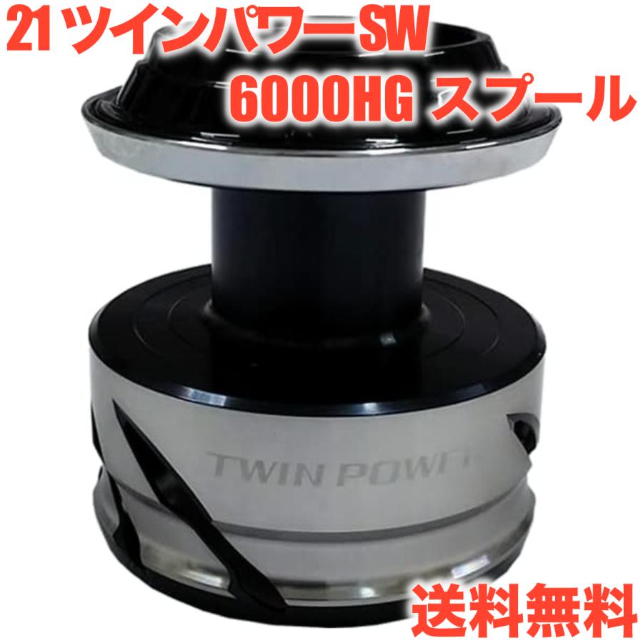【美品】TWINPOWER SW6000HG ツインパワー スプール シマノ シマノ(SHIMANO) 純正スプール 21 ツインパワー SW