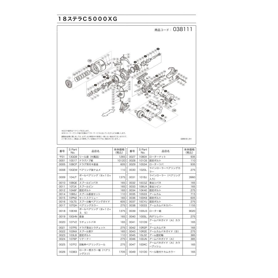 シマノ（SHIMANO） 純正スプール 18 ステラ C5000XG スプール組