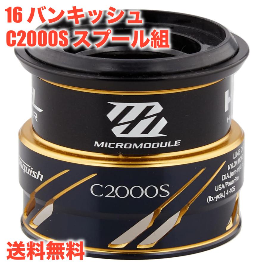 シマノ シマノ(SHIMANO) 純正スプール 16 バンキッシュ C2000S シマノ シマノ(SHIMANO) 純正スプール 16 バンキッシュ C2000S