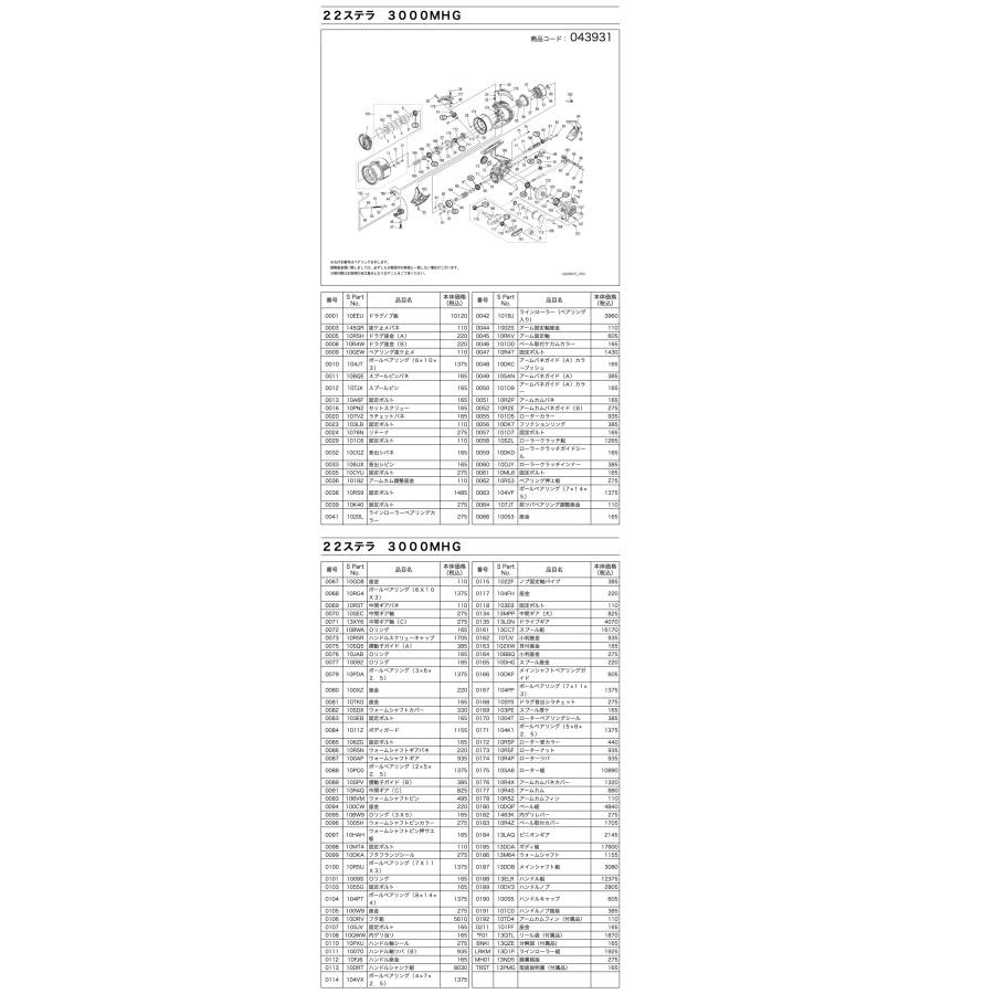 シマノ（SHIMANO） 純正パーツ 22 ステラ 3000MHG スプール組 : JUNGLE