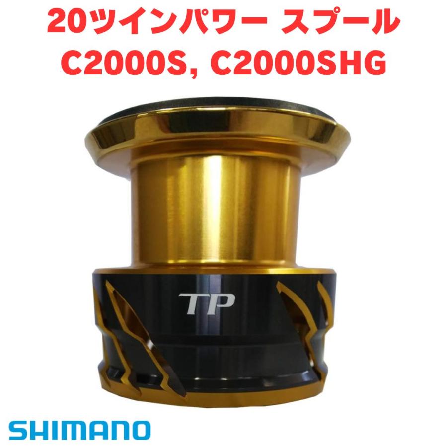 シマノ シマノ純正 20ツインパワー 純正スプール（C2000S