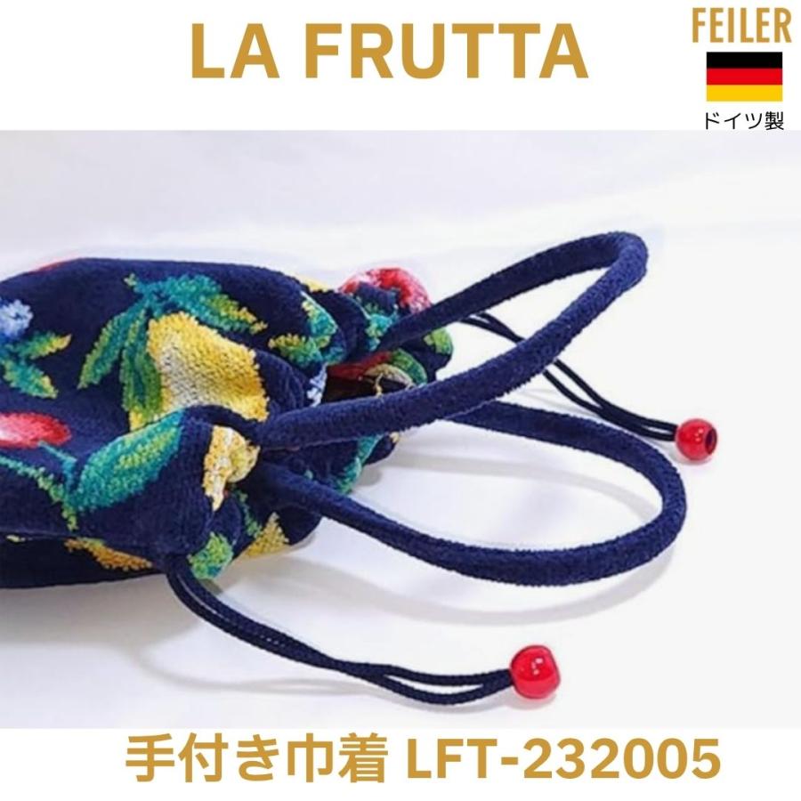 feiler（フェイラー） 手付き巾着 正規品 ラフルッタ LA FRUTTA