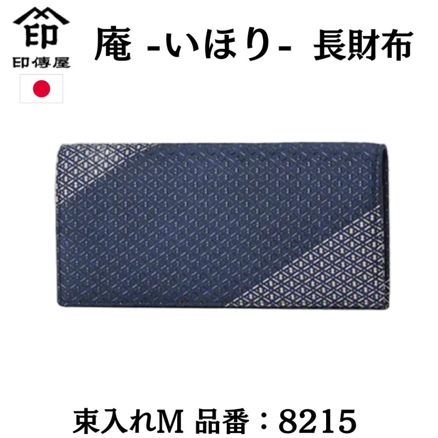 印傳屋 (印伝) 長財布 小銭入れあり 鹿革 庵（いほり