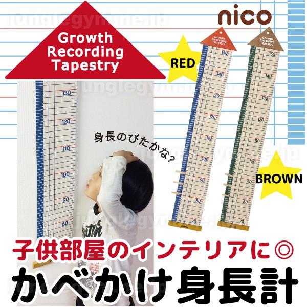 身長計 コルク素材 Nico ベビー キッズ用 ファブリック身長計 子供用 出産祝 1歳の誕生日プレゼントに 19 かわいい雑貨通販ジャングルジム 通販 Yahoo ショッピング