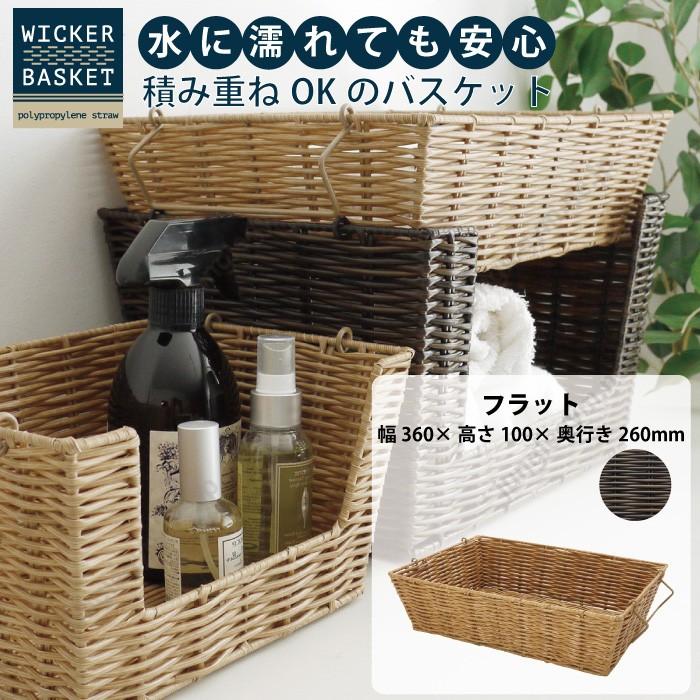 Wicker バスケット フラット ブラウン 収納ボックス カゴ かご おしゃれ 洗濯かご A352 かわいい雑貨通販ジャングルジム 通販 Yahoo ショッピング