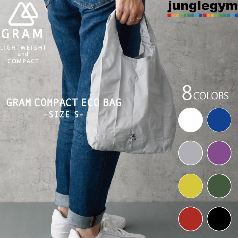 Gram コンパクトエコバッグ Sサイズ おしゃれ コンパクト 折り畳み おりたたみ キーホルダー トートバッグ ショッピングバッグ エコバック シンプル 男性 女性 35 かわいい雑貨通販ジャングルジム 通販 Yahoo ショッピング