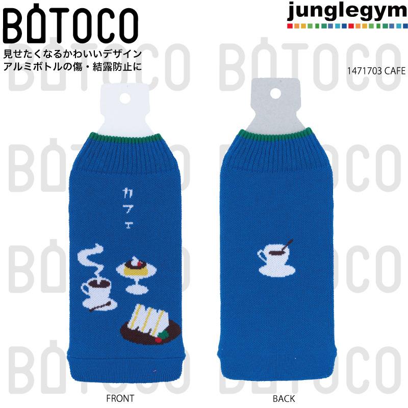 ボトルカバー Botoco ボトコ ヘミングス ニット シグ ラーケン ペットボトル おしゃれ かわいい かっこいい Botoco 8 かわいい雑貨通販ジャングルジム 通販 Yahoo ショッピング
