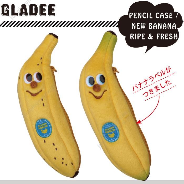 グラディーgladee New バナナ ペンケース 筆箱 ペンポーチ 筆入れ おもしろ 大きめ かわいい 可愛い Gd かわいい雑貨通販ジャングルジム 通販 Yahoo ショッピング