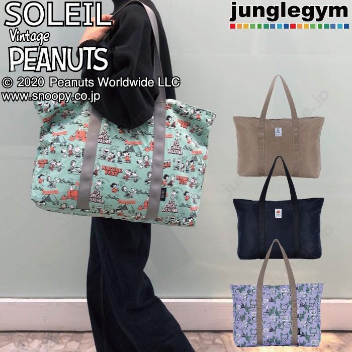 ヘミングス ソレイユ スヌーピー トートバッグ ピーナッツ Soleil Peanuts ピーナツ 折りたたみ可 軽量 Soleil Hm かわいい雑貨通販ジャングルジム 通販 Yahoo ショッピング