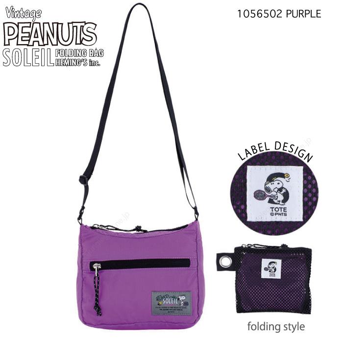 ヘミングス ソレイユ スヌーピー ショルダー Soleil ヘミングス Peanuts ピーナツ 折りたたみ可 軽量 旅行 Hm かわいい雑貨通販ジャングルジム 通販 Yahoo ショッピング
