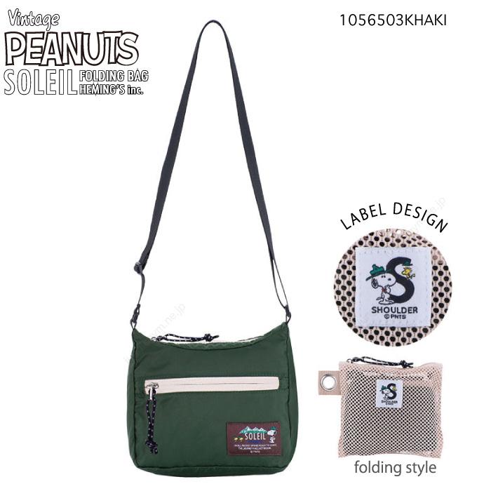 ヘミングス ソレイユ スヌーピー ショルダー Soleil ヘミングス Peanuts ピーナツ 折りたたみ可 軽量 旅行 Hm かわいい雑貨通販ジャングルジム 通販 Yahoo ショッピング