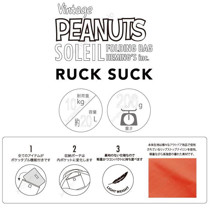ヘミングス ソレイユ スヌーピー リュック ピーナッツ Soleil ヘミングス Peanuts ピーナツ 折りたたみ可 軽量 Soleil リュックサックバッグ リュックサックバ Hm かわいい雑貨通販ジャングルジム 通販 Yahoo ショッピング