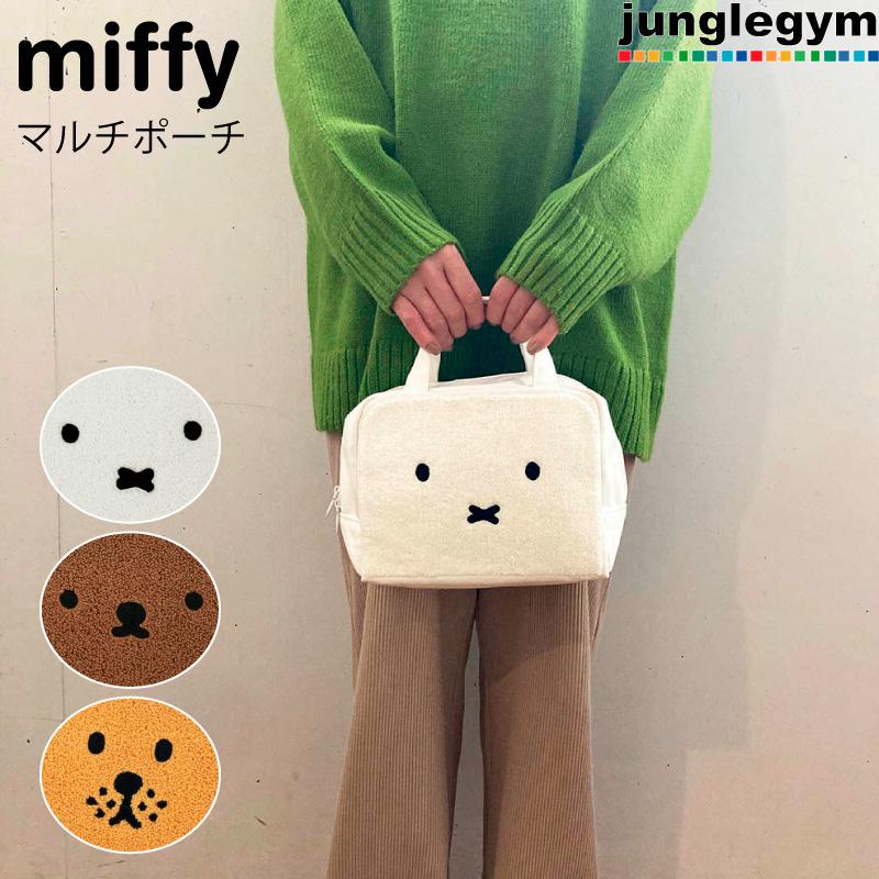 ヘミングス ディック ブルーナ マルチポーチ ミッフィー おむつポーチ Miffy White 人気 オムツポーチ おしゃれ可愛い 軽い 軽量 ケース Hm かわいい雑貨通販ジャングルジム 通販 Yahoo ショッピング