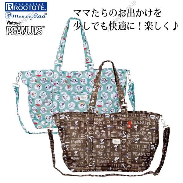 スヌーピー ルートート マザーズバッグ マミールー ピーナッツ 新作 マザーズバッグ ヤミー スポーツ 人気 Rootote 軽量 おしゃれ ママバッグ ショルダー 2way Www Hweo Nl