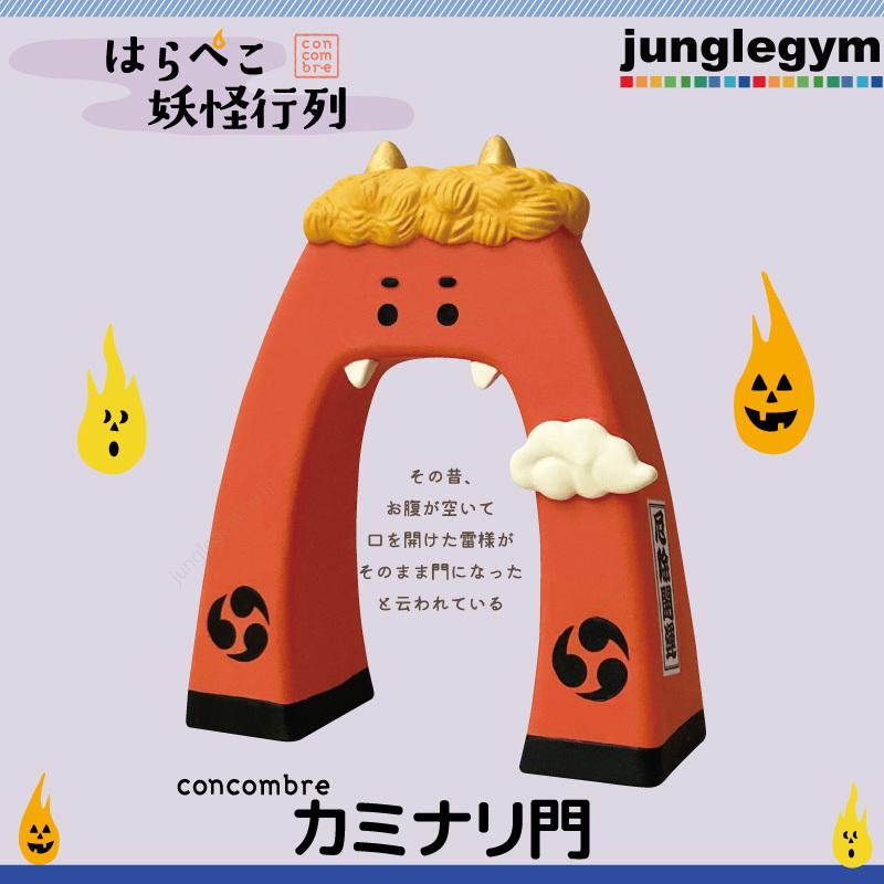 即納 最大半額 デコレ Decole コンコンブル Concombre はらぺこ妖怪行列 カミナリ門 Cisama Sc Gov Br