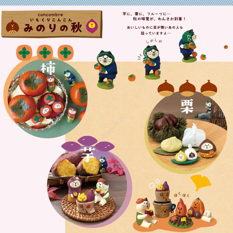 終了 デコレ コンコンブルなどに ハンドメイド 柿6個