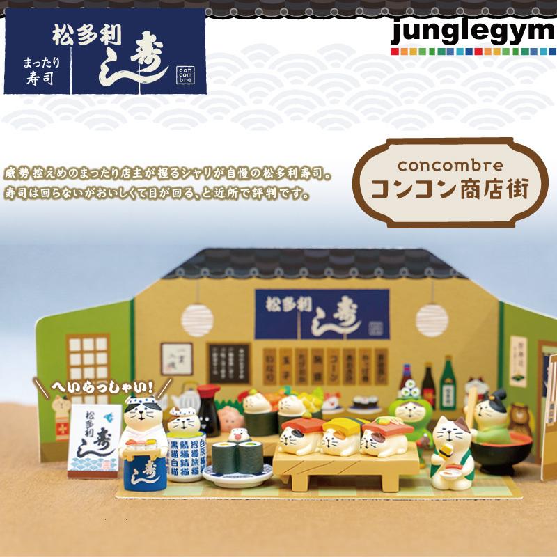 デコレ コンコンブル Decole Concombre コンコン商店街 松多利寿司 寿司屋のお茶猫 Zcb 213 かわいい雑貨通販ジャングルジム 通販 Yahoo ショッピング