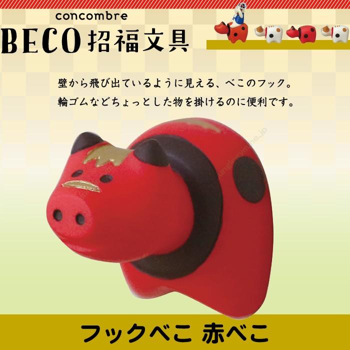 デコレ コンコンブル Decole Concombre Beco 招福文具 フックべこ 赤べこ Zcb かわいい雑貨通販ジャングルジム 通販 Yahoo ショッピング