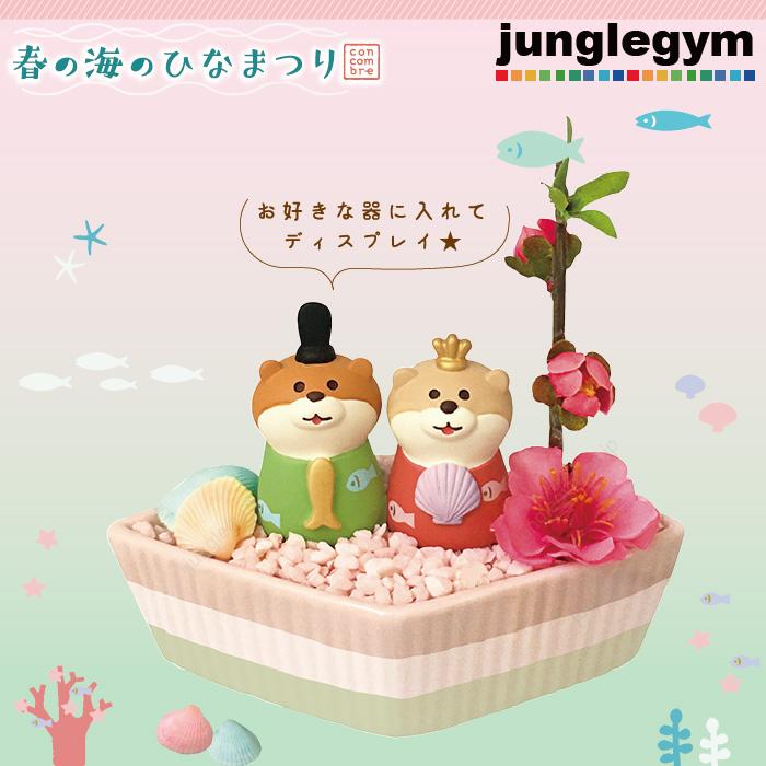 デコレ コンコンブル 春の海のひな祭り かわうそ雛 Zmm かわいい雑貨通販ジャングルジム 通販 Yahoo ショッピング