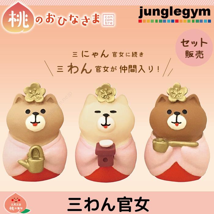 デコレ コンコンブル 桃のおひな様 三わん官女 Zmm かわいい雑貨通販ジャングルジム 通販 Yahoo ショッピング