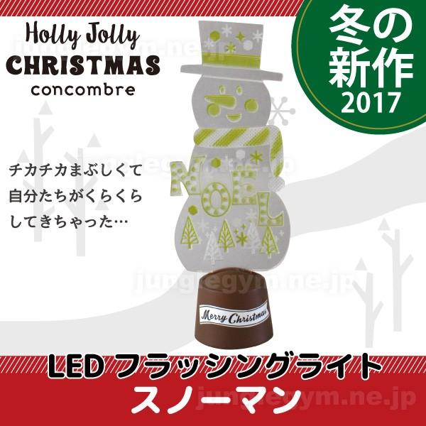 デコレ コンコンブル Decole Concombre クリスマスクリスマス Ledフラッシングライト スノーマン 新作 雑貨 置物 かわいい グッズ Zxs かわいい雑貨通販ジャングルジム 通販 Yahoo ショッピング