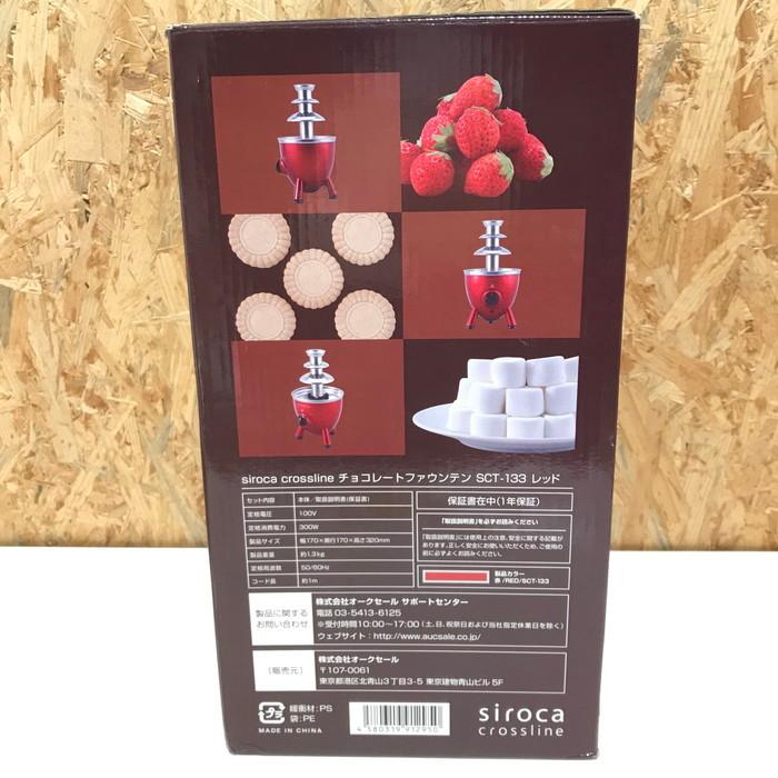 中古】siroca シロカ チョコレートファウンテン ショコラタワー 中古】siroca シロカ チョコレートファウンテン ショコラタワー