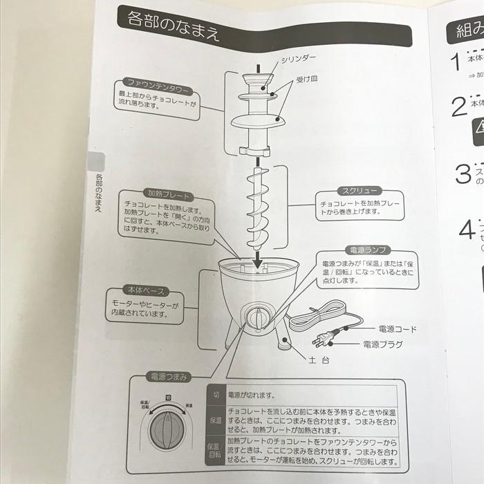 中古】siroca シロカ チョコレートファウンテン ショコラタワー 中古】siroca シロカ チョコレートファウンテン ショコラタワー