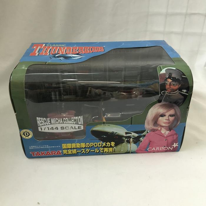 タカラトミー（TAKARA TOMY） TAKARA THUNDER BIRDS レスキューメカ
