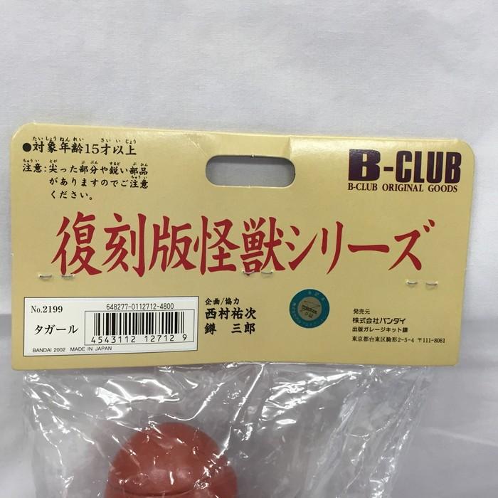 中古】 ブルマァク フィギュア 復刻版怪獣シリーズ タガール 中古】 ブルマァク フィギュア 復刻版怪獣シリーズ タガール