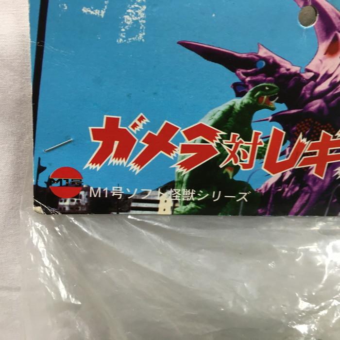 中古】M1号ソフビ怪獣シリーズ ガメラ ガメラ対レギオン