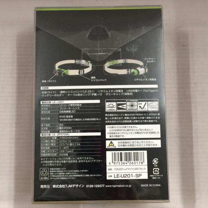 タジマ LEDヘッドライトU201セット LE-U201-SP ヘルホルダー付 タジマ Uシリーズ ペタLEDヘッドライトU201セット IPX6 最大