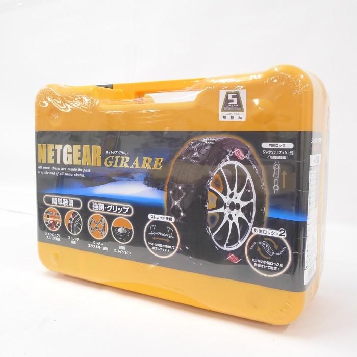 男性に人気！ 4508 タイヤチェーン ネットギア NET GEAR GIRARE GN08