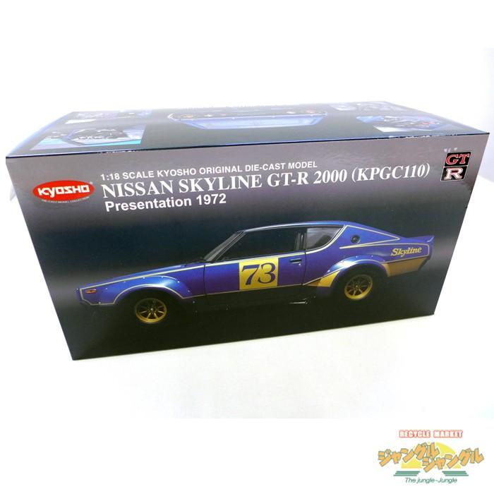 京商（KYOSHO) 1/18 NISSAN 日産 スカイライン 2000 GT-R（KPGC110 