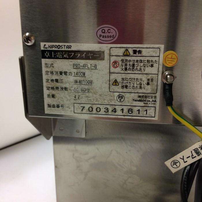 中古】キプロスター 卓上電気フライヤー PRO-4FLT-G 2016年製 中古】キプロスター 卓上電気フライヤー PRO-4FLT-G 2016年製