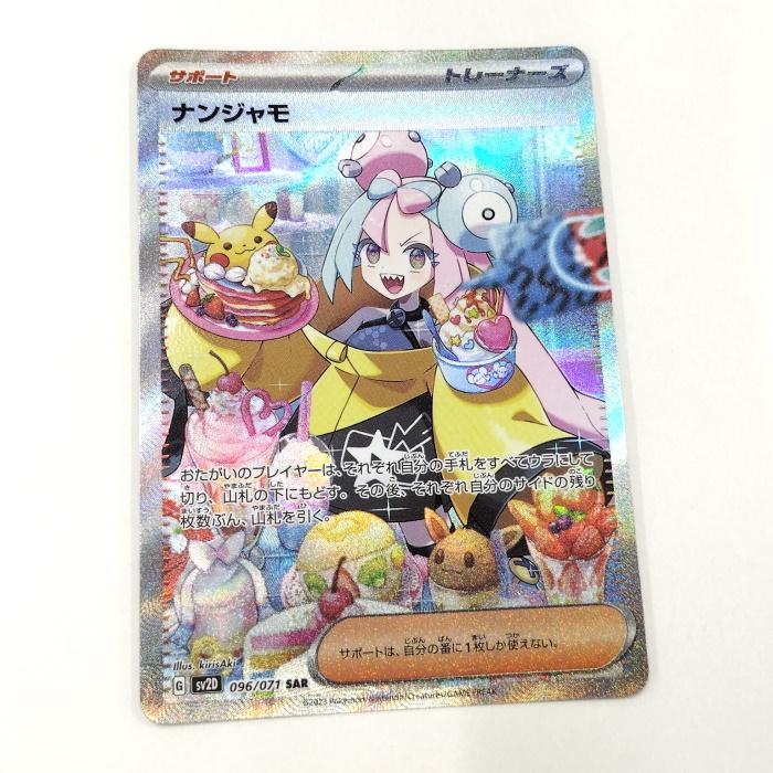 ポケモンカードゲーム ナンジャモ SV2D 096/071 SAR [jgg ポケモンカードゲーム ナンジャモ SV2D 096/071 SAR [jgg