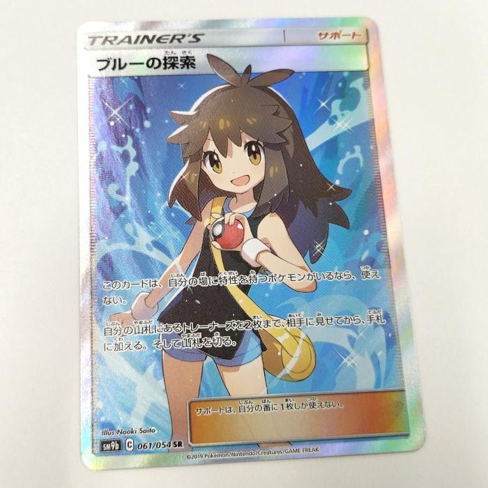 ポケモンカードゲーム ブルーの探索 SM9b 061/054 SR [jgg ポケモンカードゲーム ブルーの探索 SM9b 061/054 SR [jgg