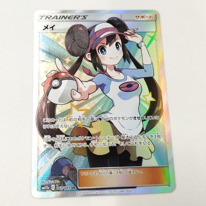 ポケモンカードゲーム メイ SM11b 067/049 SR [jgg ポケモンカードゲーム メイ SM11b 067/049 SR [jgg