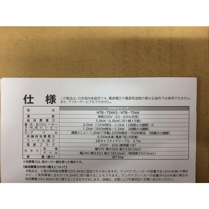 日立 【中古】日立 IHクッキングヒーター TS6Kシリーズ HTB-TS6K 日立 【中古】日立 IHクッキングヒーター TS6Kシリーズ HTB-TS6K