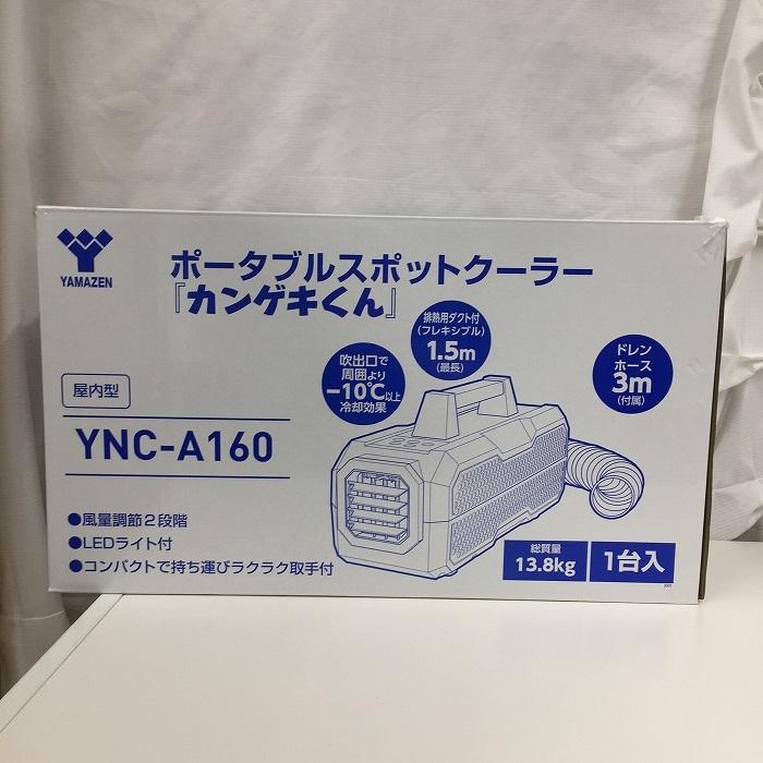 中古】山善 ポータブルスポットクーラー カンゲキくん YNC-A160[jggZ