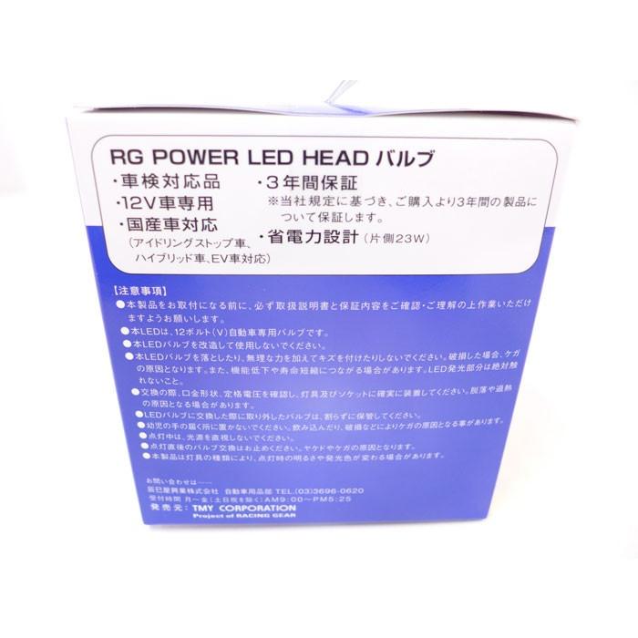 未使用 レーシングギア パワーLED ヘッドバルブ RGH-P726 H4(Hi/Lo) 5500K 12V車用[ne]｜junglejungle｜04