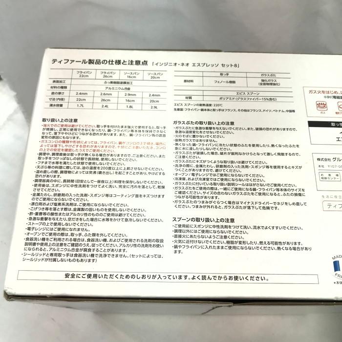 T-fal（ティファール） インジニオネオ・エスプレッソ セット8 L16399 