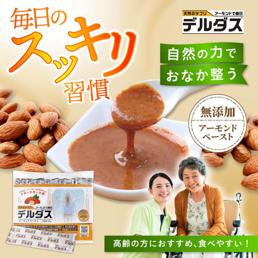 シニアにおすすめ！ 毎日スッキリ習慣 デルダス 30本 アーモンドペースト 食物繊維 オリゴ糖 ビタミンE 不飽和脂肪酸 整腸 高齢者 健康食品 | 