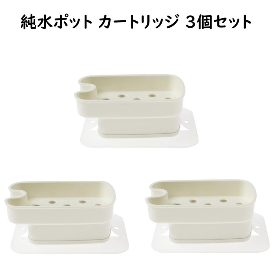 日本製 卓上型 スチーマー用 純水ポット カートリッジ 3個セット マルチカバー付 イオン交換樹脂 浄水器 純水器 加湿器 送料無料 スケール防ぐ