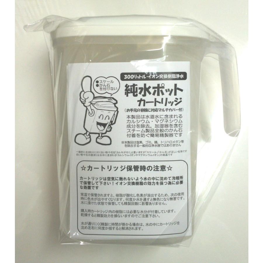 日本製 卓上型 スチーマー用 純水ポット イオン交換樹脂 浄水器 純水器 加湿器 スケール防ぐ｜jungleshop｜02
