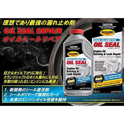 RISLONE(リスローン) オイルシールリペア RP-61023【2本セット】 www