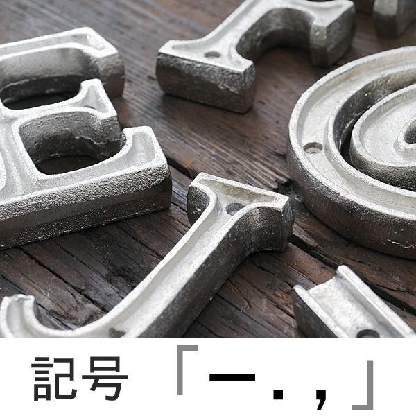 アルファベット 表札 サイン おしゃれ レター レトロ アンティーク調